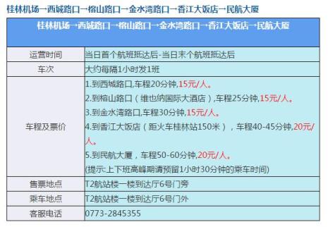 柳州到桂林机场的大巴在哪买票