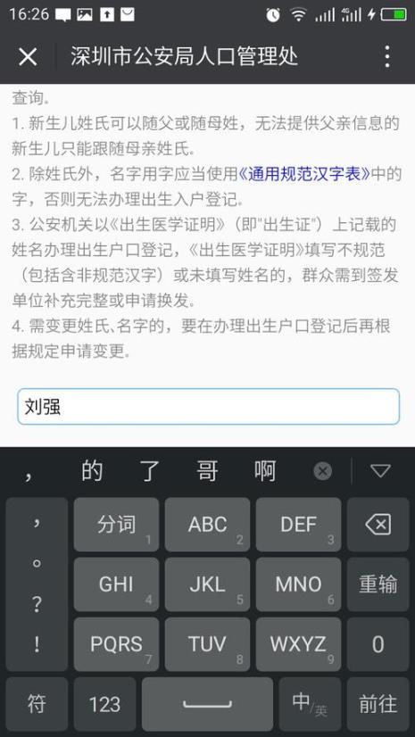 人口网如何查询姓名