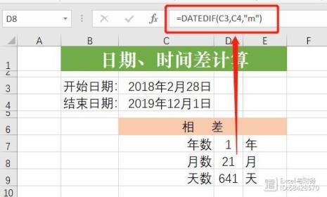 excel计算两个日期的时间差