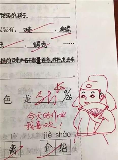 学生作业评语表情包