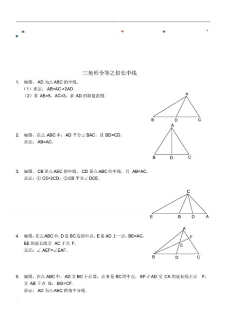 中线可以证明三角形全等吗