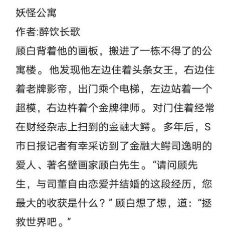 妖怪公寓顾白是啥妖怪