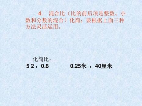 六年级上册分数化简比该怎么做