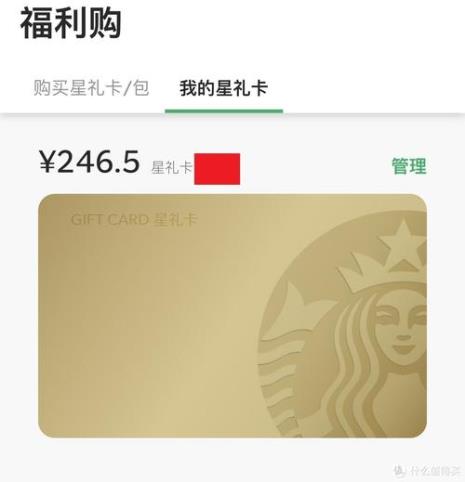 星巴克怎么送奶茶礼品卡