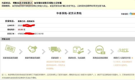 退货后运费险什么时候退
