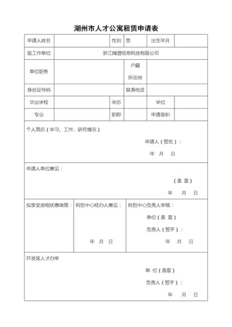 保定市人才公寓申请流程