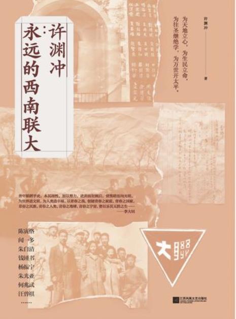 1938年西南联大组建的背景是