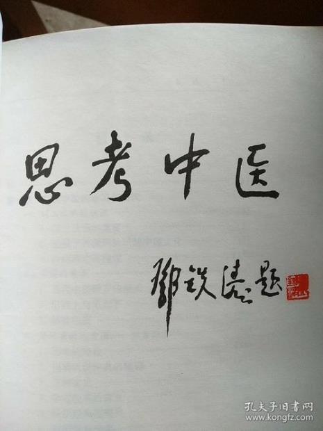 与中医有关的作家