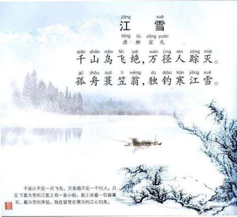 寒江雪诗词的意思