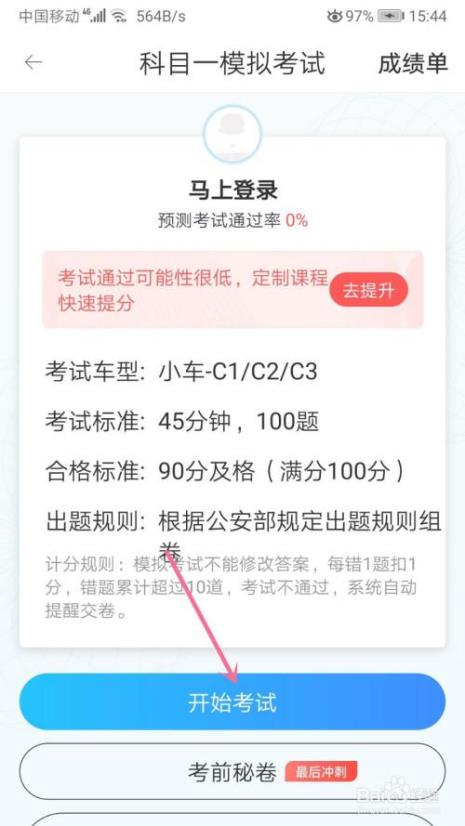 驾考宝典一分钟100分是怎么做到的