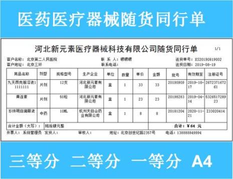 不用交费就能打印的医疗清单