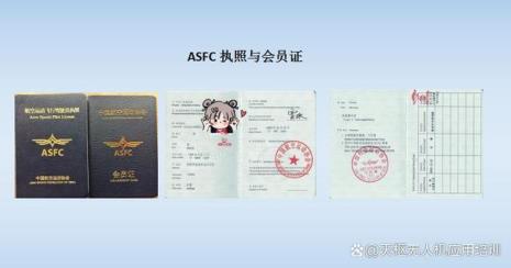 asfc执照怎么考取