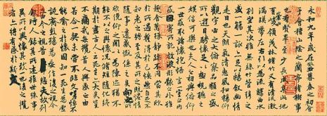 兰亭序真迹右上角四个字是