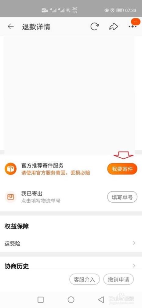 退货退款上门取件要准备什么