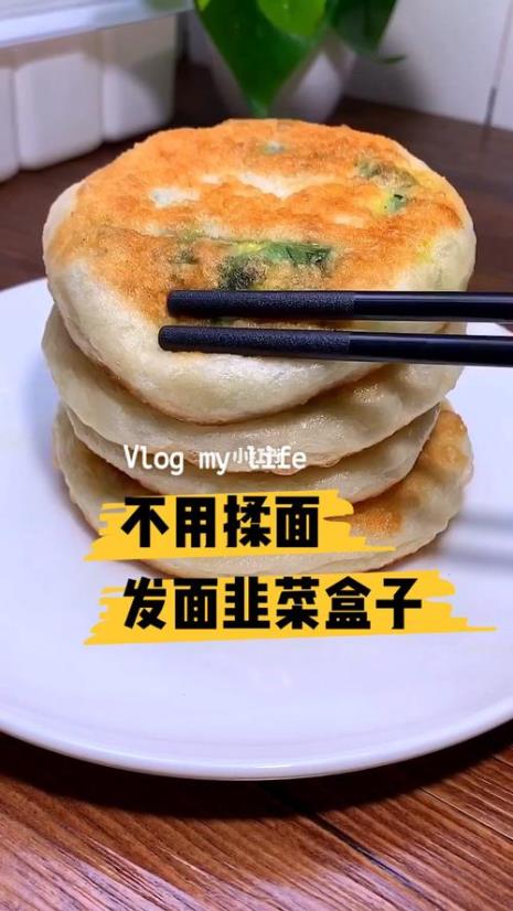 不用发面的韭菜盒子