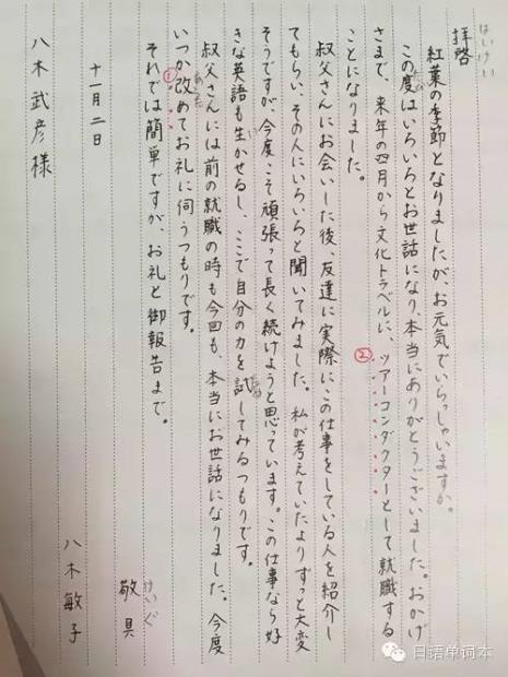 日文的书写格式