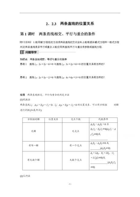 两直线平行的条件公式高中