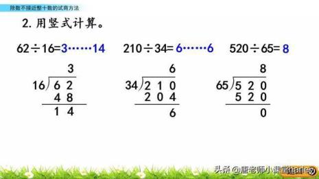 除法计算注意什么不容易出错