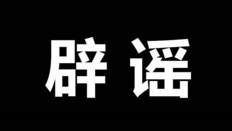 造谣属于刑事还是民事