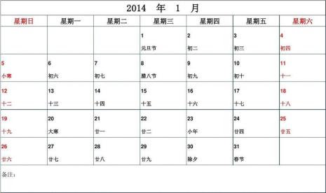 如何利用excel打印出实用的日历