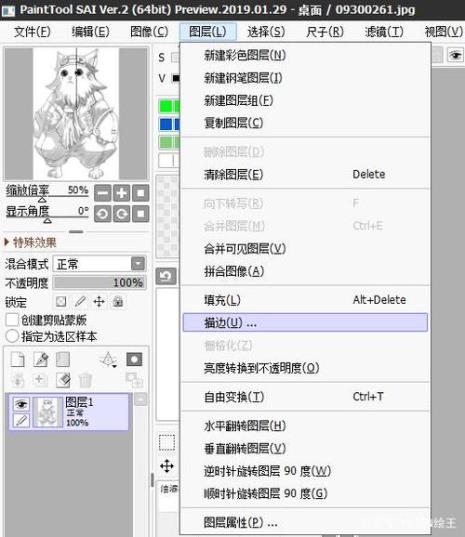 sai2怎么保存图