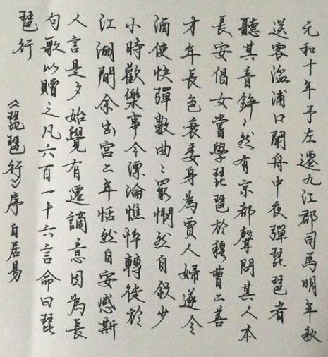 琵琶行共多少字