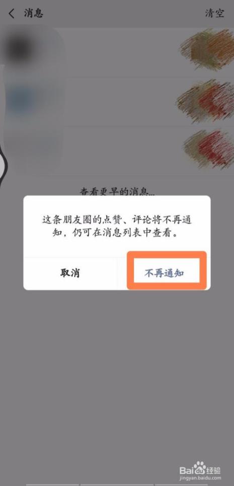 如何关闭朋友圈的点赞和评论