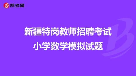 招教笔试都考什么内容