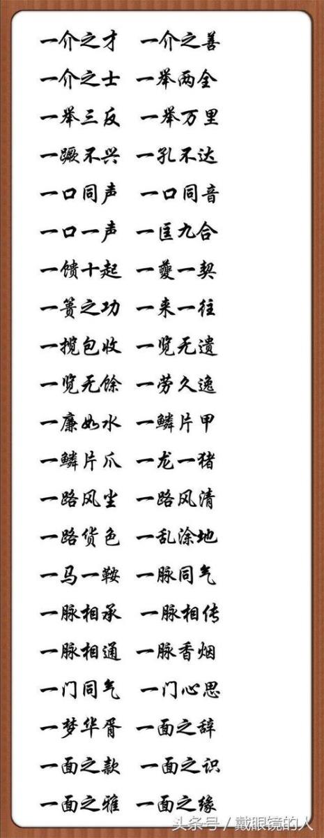 带数字的四字成语有哪些