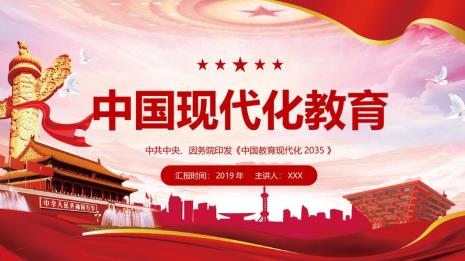 中国教育现代化2035有哪些新意