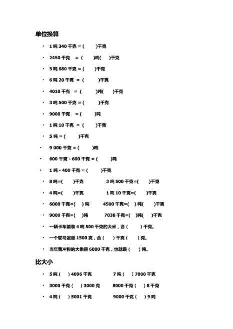 分数怎么换算单位方法