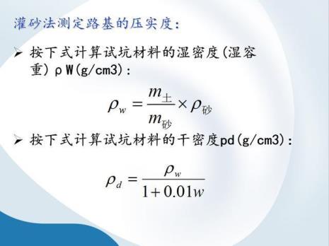 砂子密度计算公式