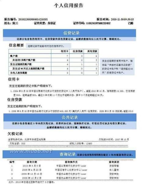 个人征信能查到考试作弊记录吗