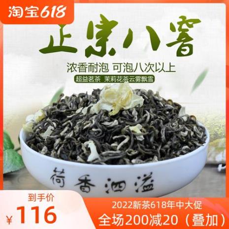 和茉莉花茶差不多的茶叶有哪些