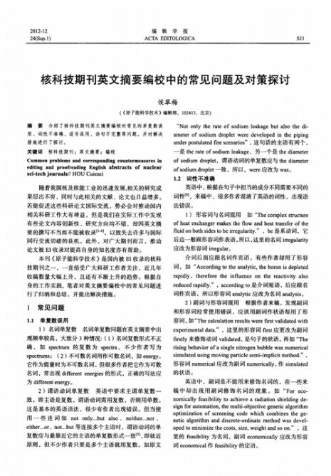 期刊英文摘要字体要求