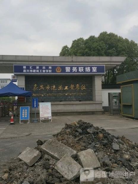 嘉兴建筑工业学校校风好不好