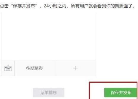 公众号文章如何加往期推荐