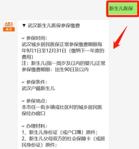 新生儿医保报销银行卡要求
