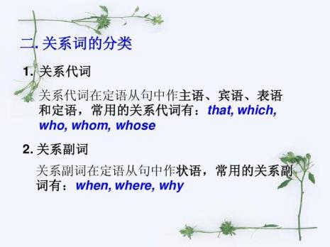 总是搞不清楚定语从句的whom和who