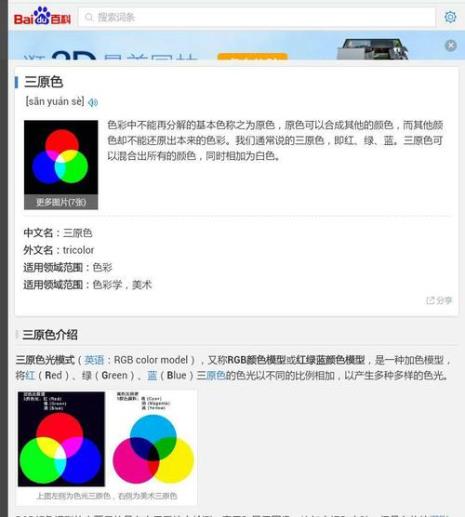 三原色和三基色的区别