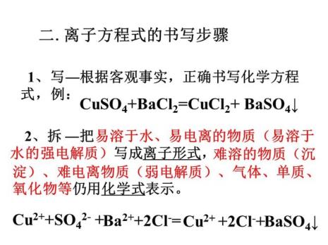 离子化学方程式书写规律