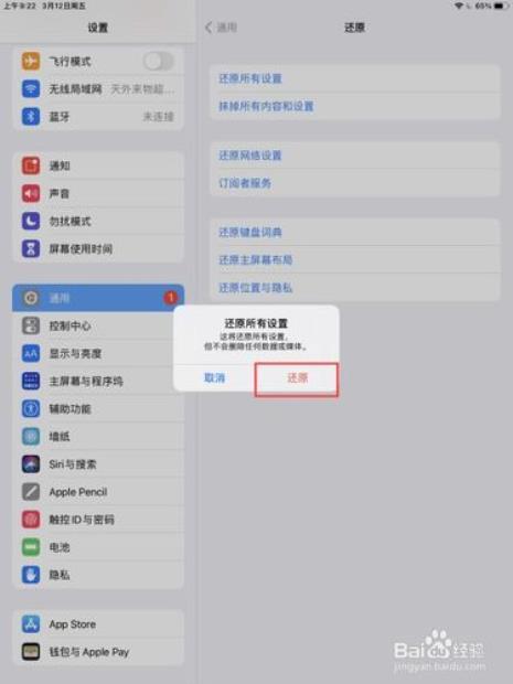 ipad怎么设置每一页的软件数量