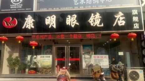 许昌大明眼镜店好吗