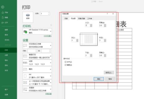 手机wps打印PPT怎么铺满a4纸