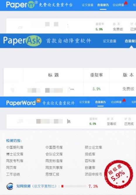 paperbye查重靠谱吗