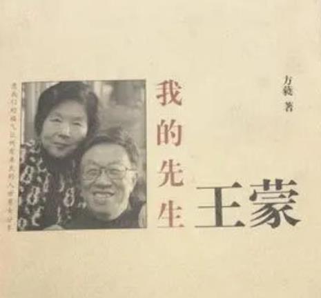 作家王蒙结过几次婚