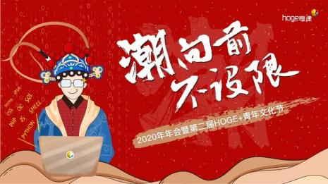 2022新国风系列年会主题