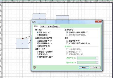 visio连接线使用技巧