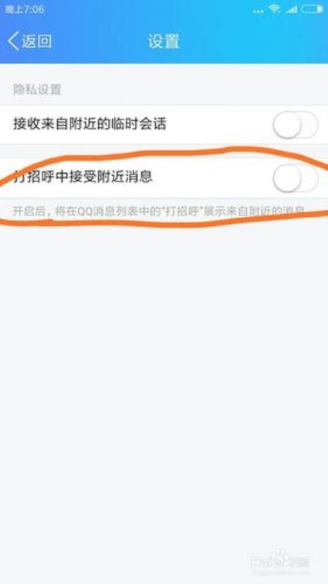 QQ有附近的人打招呼