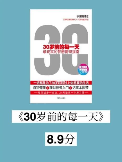 30岁应该读的几本书